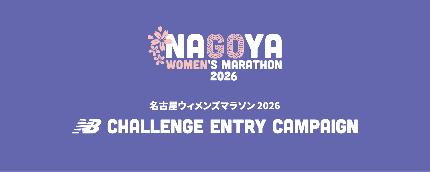 NEW BALANCE CHALLENGE ENTRY CAMPAIGN