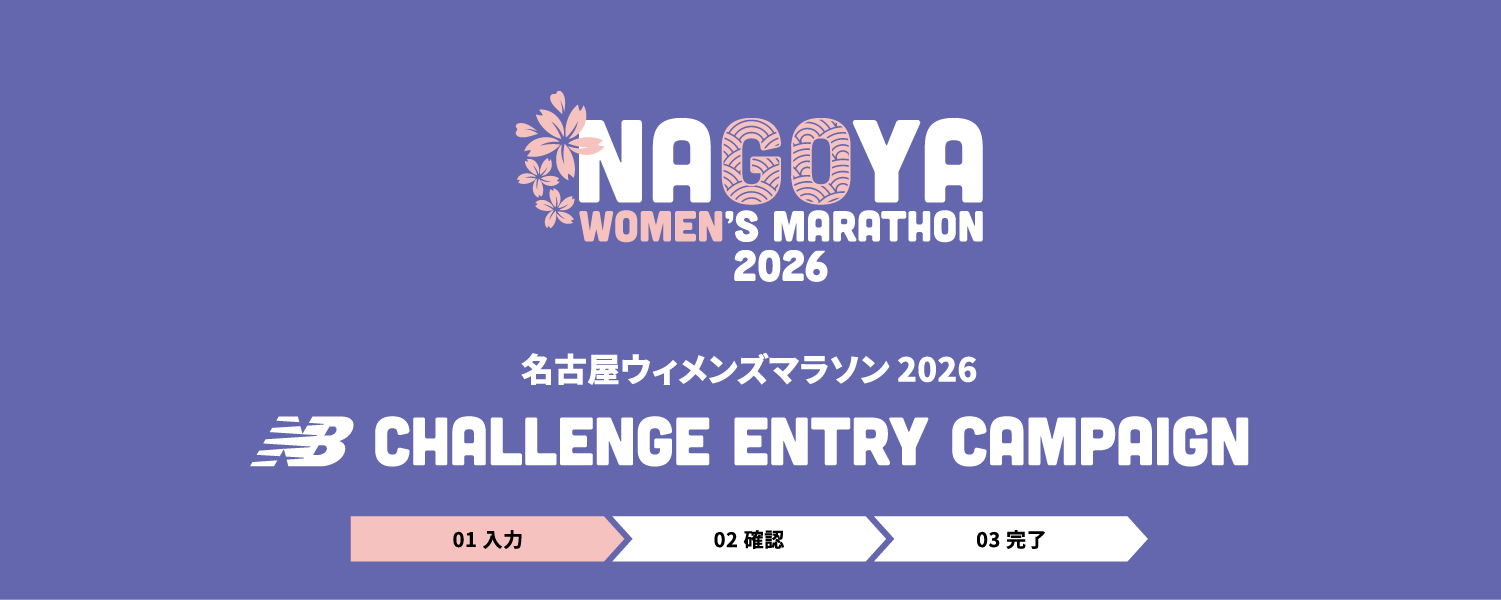 NEW BALANCE CHALLENGE ENTRY CAMPAIGN